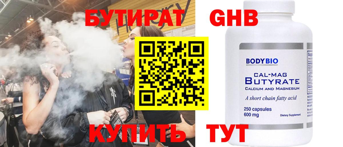 Великий Новгород  БУТИРАТ  Вход с VPN  БУТИРАТ BDO 