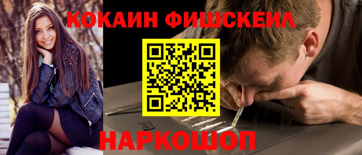 Cocaine FishScale  Вход с VPN  COCAIN 97%  Кокаин  Великий Новгород 