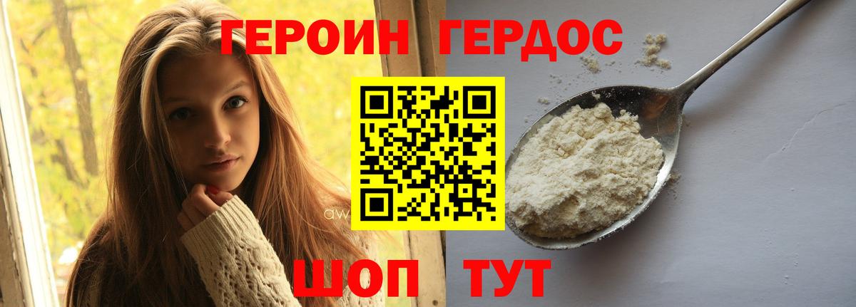 Героин VHQ Великий Новгород